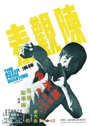 Boxer from Shantung poster