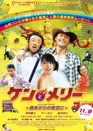 Ken & Mary: The Asian Truck Express poster