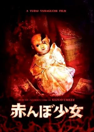 Tamami: The Baby's Curse poster