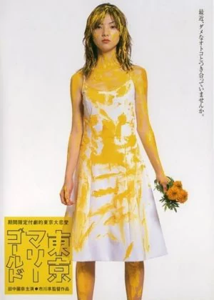 Tokyo Marigold poster