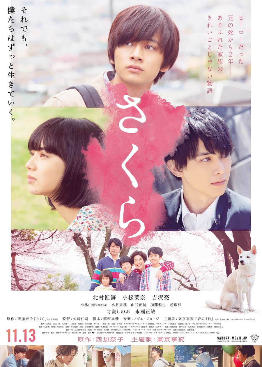 交換無料！ Sakura onderhond.com - reviews - 邦画・日本映画
