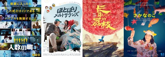 posters for week 30, 2025