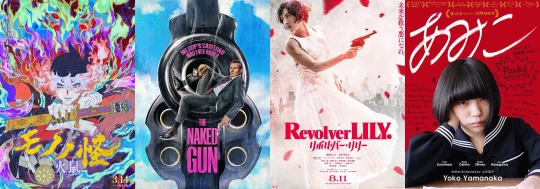 posters for week 34, 2025