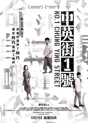 No. 1 Chung Ying Street poster