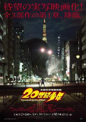 20th Century Boys 1: Beginning of the End poster