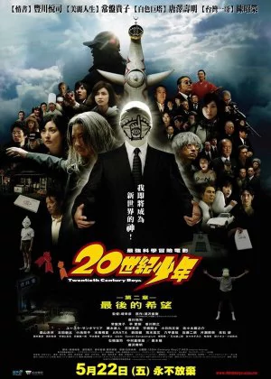 20th Century Boys 2: The Last Hope poster