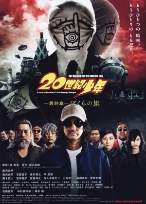 20th Century Boys 3: Redemption poster