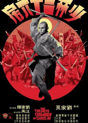 36th Chamber of Shaolin poster