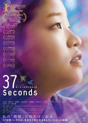 37 Seconds poster