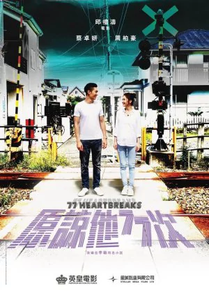 77 Heartbreaks poster