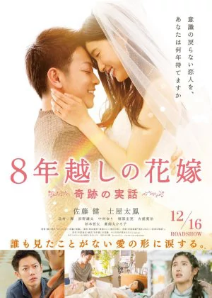 The 8-Year Engagement poster