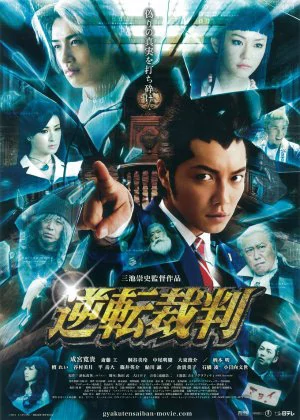 Ace Attorney poster
