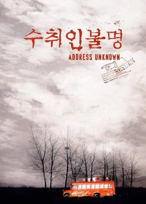 Address Unknown poster