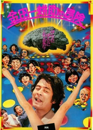 The Adventures of Kosuke Kindaichi poster