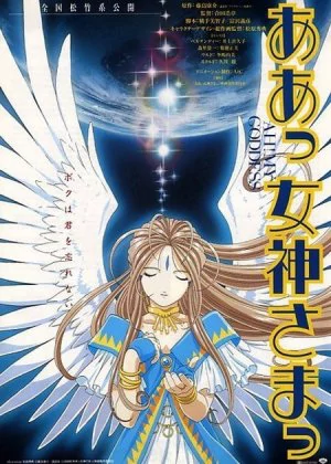 Ah! My Goddess: The Movie poster