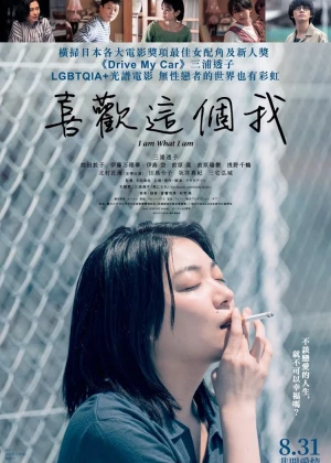 I Am What I Am poster