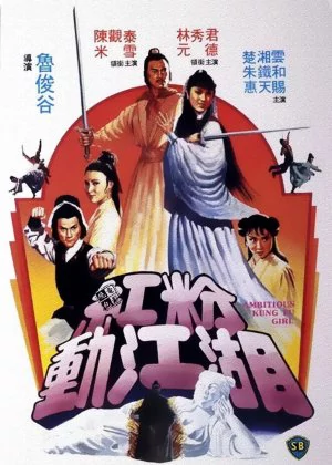 Ambitious Kung Fu Girl poster