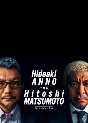 Hideaki Anno and Hitoshi Matsumoto Fireside Chat poster