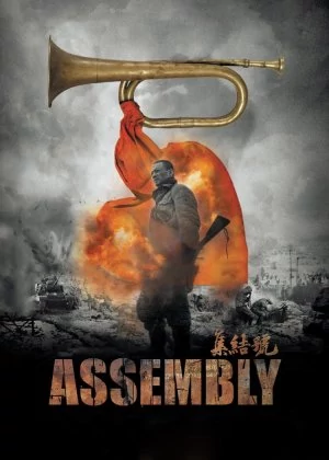 Assembly poster