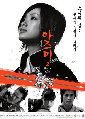 Azumi 2: Death or Love poster