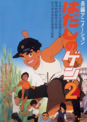 Barefoot Gen 2 poster