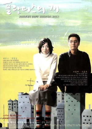 Barking Dogs Never Bite poster