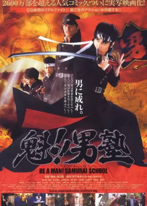 Be a Man! Samurai School poster