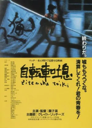 Bicycle Sighs poster