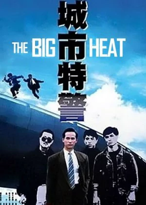 The Big Heat poster