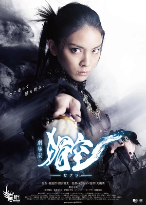 Bikuu: The Movie poster