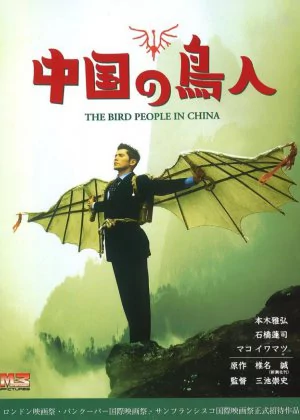 The Bird People in China poster