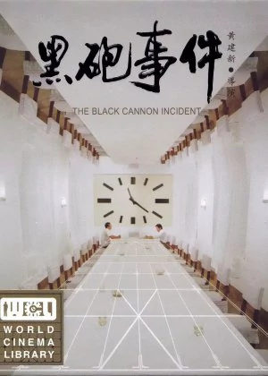 The Black Cannon Incident poster