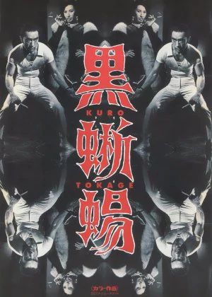 Black Lizard poster