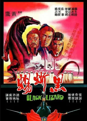 The Black Lizard poster