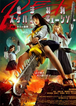 Bloody Chainsaw Girl Returns: Revenge of Nero poster