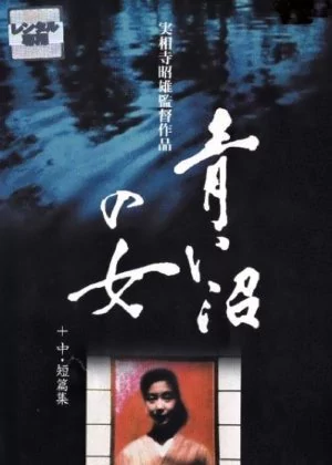 Blue Lake Woman poster