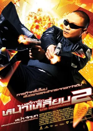 The Bodyguard 2 poster