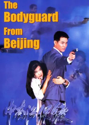 The Bodyguard from Beijing poster