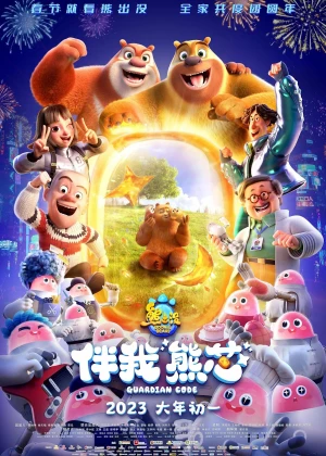 Boonie Bears: Guardian Code poster