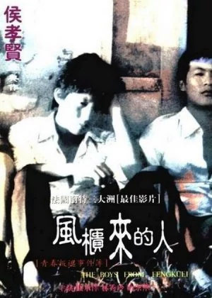 The Boys from Fengkuei poster