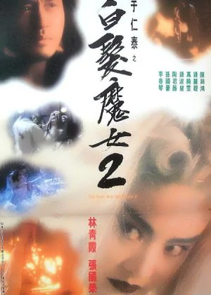 The Bride with White Hair 2 poster