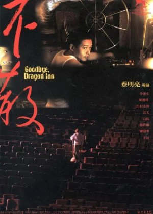 Goodbye, Dragon Inn poster