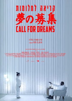 Call for Dreams poster