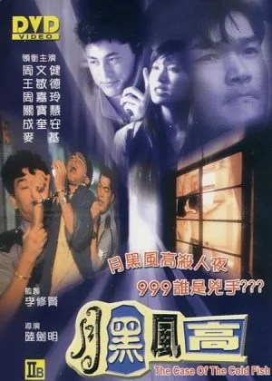 The Case of the Cold Fish poster