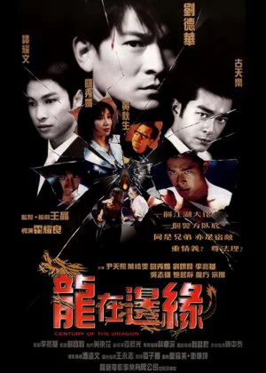 Century of the Dragon poster