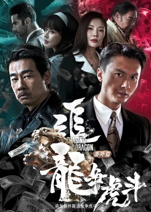 Chasing the Dragon 2 poster