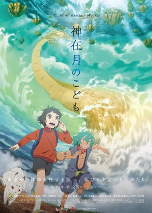 Child of Kamiari Month poster