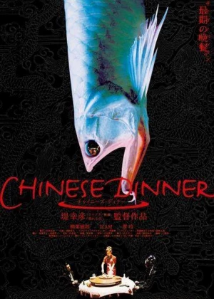 Chinese Dinner poster