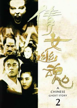 A Chinese Ghost Story II poster