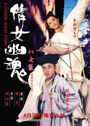 A Chinese Ghost Story poster